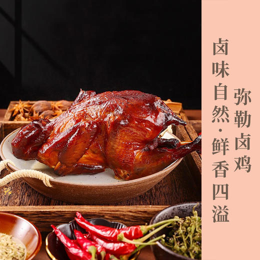 弥勒卤鸡  好吃到嗦手指    咸香鲜美 嫩而不柴  很耙很入味   吃过一次 久久忘不掉！ 商品图0