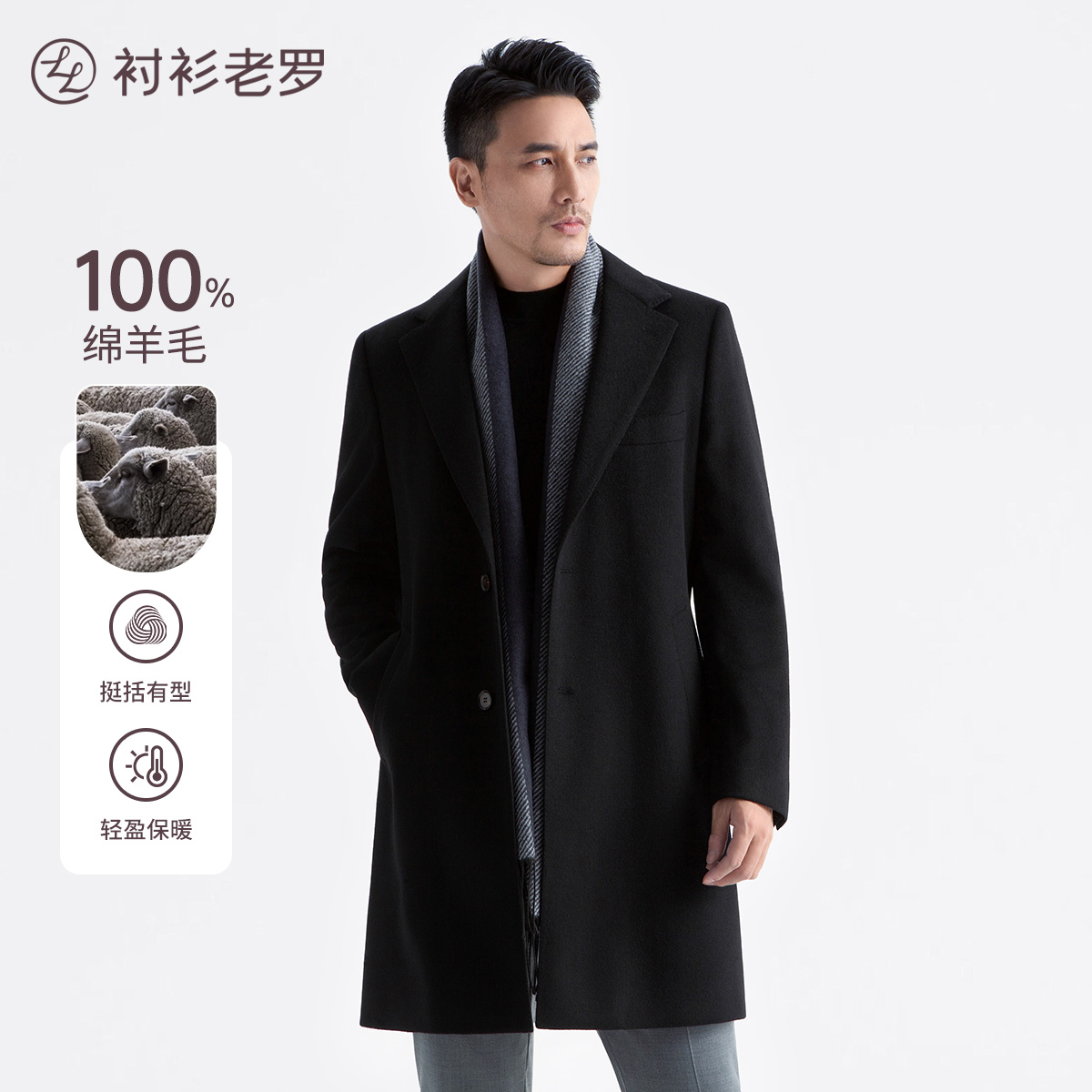 【大师系列】100%美丽诺绵羊毛呢子大衣239T0C501M