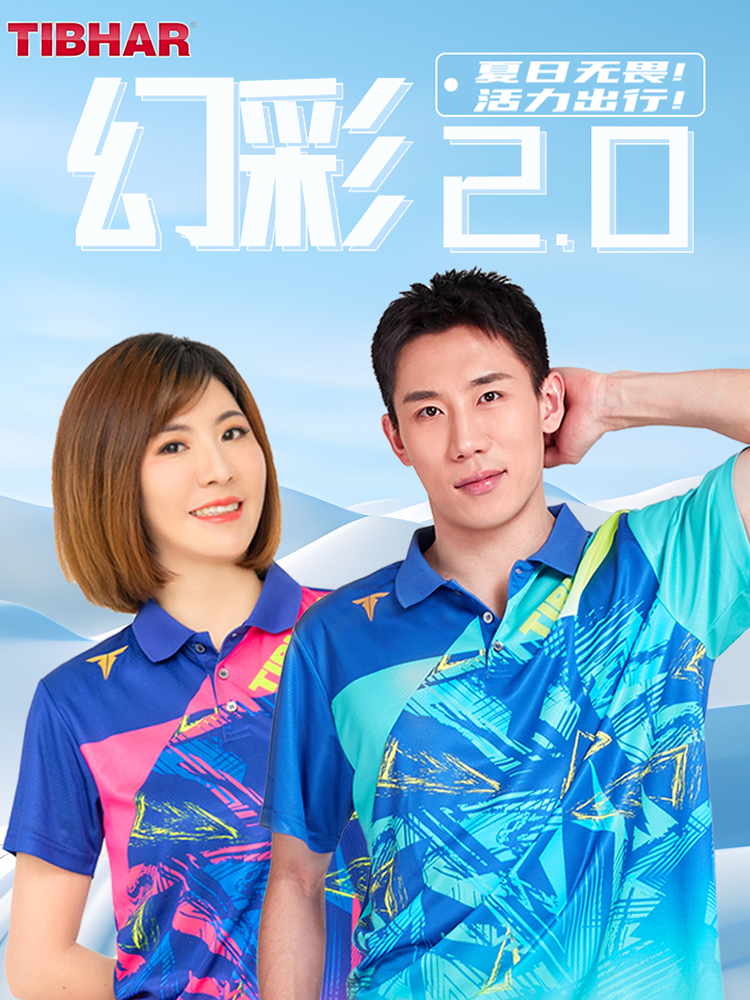 TIBHAR挺拔乒乓球服短袖套装幻彩2.0男女款专业比赛运动服
