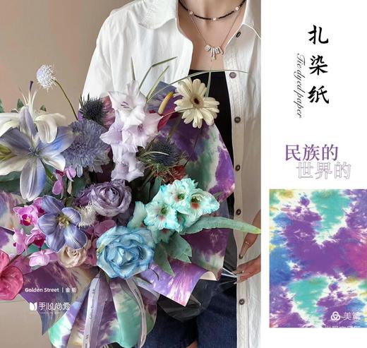 新品古典扎染纸-心尚爱 商品图3