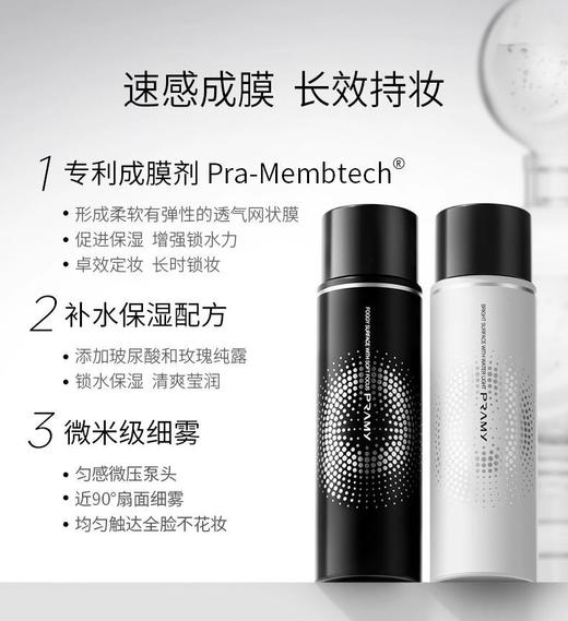 【三只羊网络】PRAMY柏瑞美后台保湿定妆喷雾 商品图3