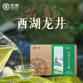 2024中茶抢鲜木盒-西湖龙井茶250g中粮出品