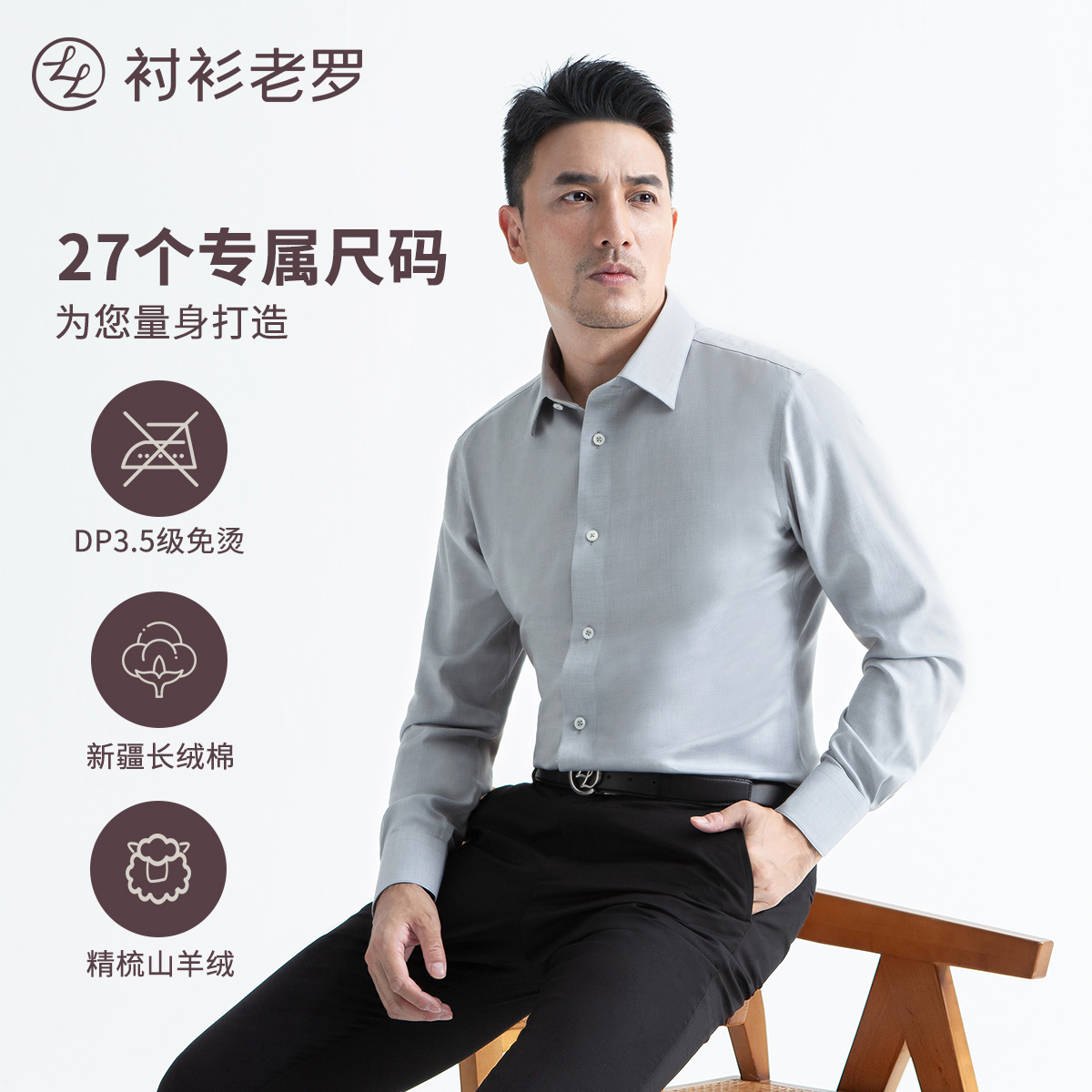【致敬27】山羊绒DP抗皱高端长袖衬衫237A0F606L