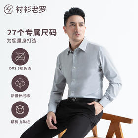 【致敬27】山羊绒DP抗皱高端长袖衬衫237A0F606L