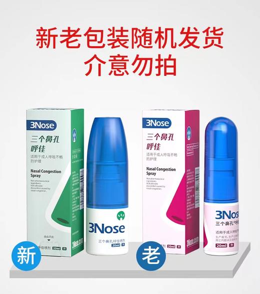 三个鼻孔 呼佳鼻喷 成人款 商品图4