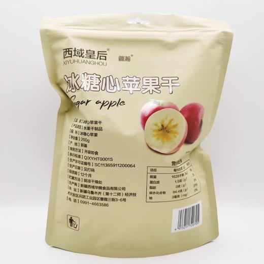 【秒杀 】西域皇后新疆冰糖心苹果脆干200g/包*3包 商品图2