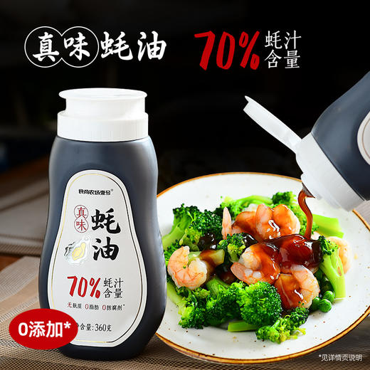 食尚农场70%蚝油360g*瓶 商品图5