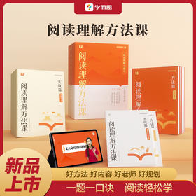 阅读理解方法课