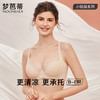 梦芭蒂无痕大胸显小内衣女舒适软钢圈全罩杯文胸大码薄款承托胸罩光面小耳朵 商品缩略图0