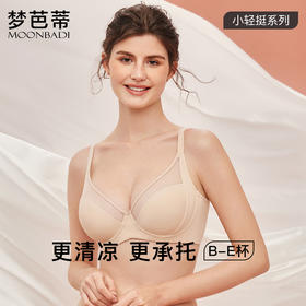 梦芭蒂无痕大胸显小内衣女舒适软钢圈全罩杯文胸大码薄款承托胸罩光面小耳朵