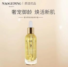 【1F】毛戈平奢华养肤焕能精华蜜30ml