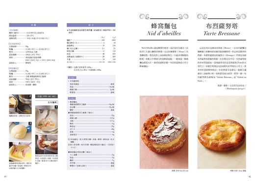 烘焙职人的发酵面包糕点圣经 10家日本名店主厨 商品图2