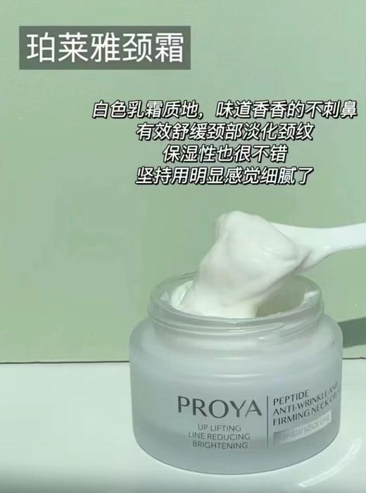 珀莱雅颈霜 30g 商品图0