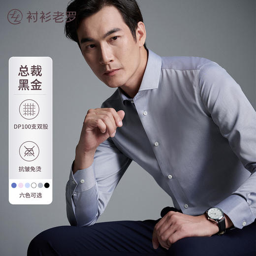 【凌志系列】100支DP抗皱免烫长袖衬衫M999GTS 商品图1