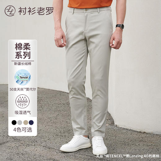 专属内购 | 50支天丝™莫代尔九分裤 商品图0