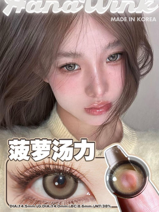 Hanawink菠萝汤力 H9 Brown 直径14.5mm 0-1000度 商品图0