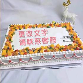公司定制蛋糕（长方形）