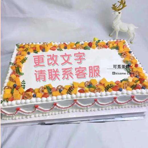 公司定制蛋糕（长方形） 商品图0