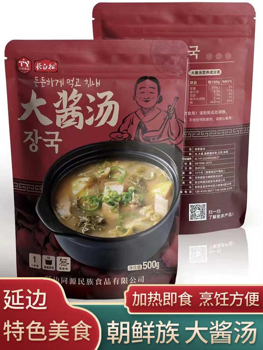 【满66包邮】延吉大酱汤 500g*袋 商品图1