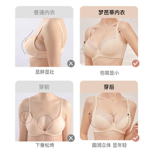 梦芭蒂无痕大胸显小内衣女舒适软钢圈全罩杯文胸大码薄款承托胸罩光面小耳朵 商品图4