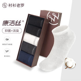 莱卡长绒棉短袜礼盒