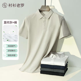 莫代尔棉Polo衫