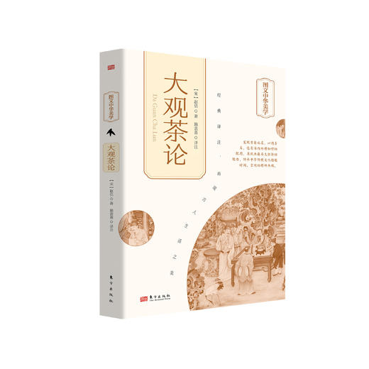 《大观茶论》 商品图0