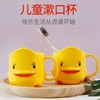 全英宝贝儿童漱口杯（小黄鸭款） 商品缩略图7