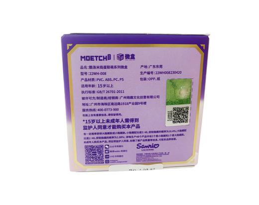 天马玩具-盲盒-酷洛米捣蛋联萌系列微盒 商品图3