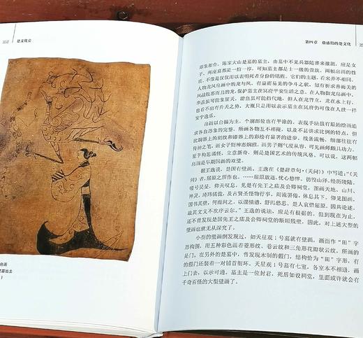 绝版！！！《楚文化史》，16开布面精装，铜版彩印，张正明著，湖北教育出版社2018年5月一版一印，298页，定价198，售价108元 商品图14