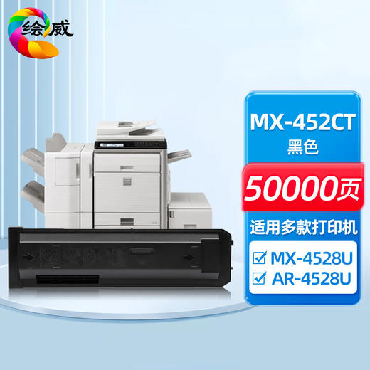 绘威MX-452CT粉盒 适用夏普SHARP MX-4528U AR-4528U复印机墨粉盒 墨盒 碳粉 商品图0