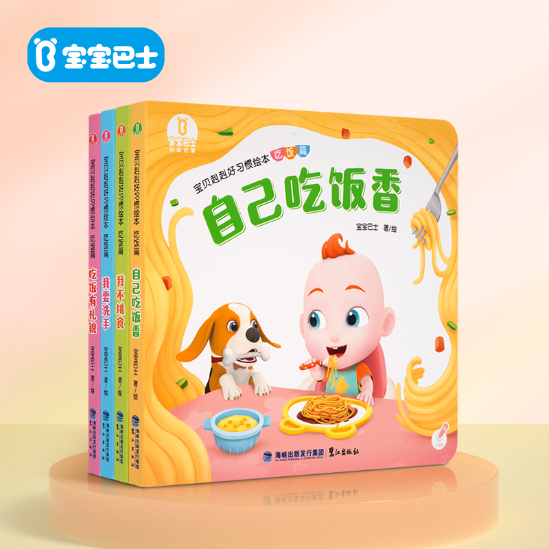 【168元任选3件】 赳赳系列绘本 加入购物车后提交订单自动获取优惠