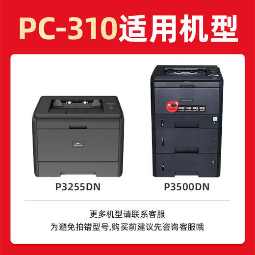 绘威适用奔图PD-300系列硒鼓、奔图PD-310系列硒鼓、奔图PD-316系列硒鼓、奔图PC-310系列硒鼓、震旦ADDT-330e系列硒鼓、奔图PD-317系列硒鼓、PD-300搓纸轮【上机即用】 商品图2