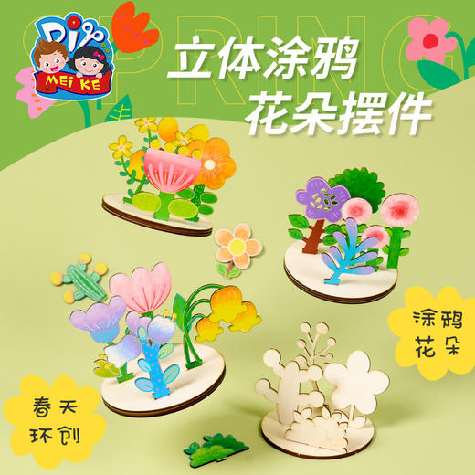 户外春天立体涂鸦花朵摆件儿童手工diy材料包幼儿园创意美术环创 商品图2