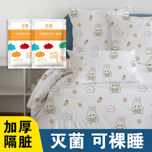 【可裸睡！一次性旅行套装】亲肤柔软，加厚隔脏，旅游一次性床单被套四件套棉加厚独立包装酒店美容院床上用品 商品图1