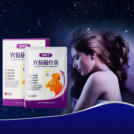 安泰宁穴位磁疗灸多梦易醒醒后不眠急躁易怒神疲健忘睡眠贴失眠贴 商品图6