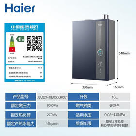 海尔16升零冷水燃气热水器水伺服恒温增压大水量ER5 海尔16升零冷水燃气热水器