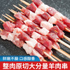 大黄鲜森牛羊串【80只】优质原切牛羊肉手工原切原味空气炸锅烧烤 商品缩略图0