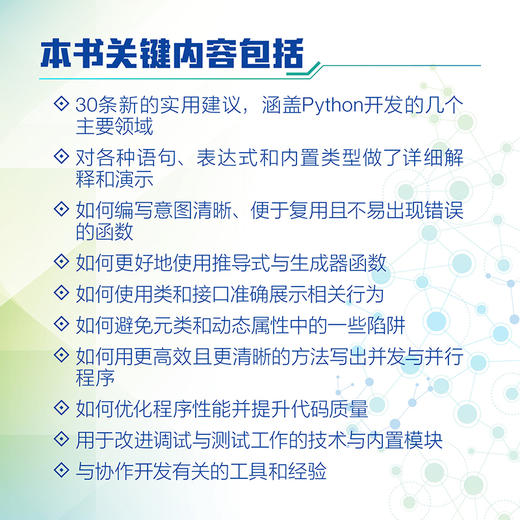 Effective Python：编写好Python的90个有效方法（第2版 英文版） Python编程语言程序设计书籍 商品图3