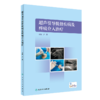 肌骨超声临床诊疗学刘红梅+超声引导肌骨疾病及疼痛介入治疗卢漫肌骨超声临床诊断病例介绍常见疾病肌骨超声报告书写肌骨介入治疗 商品缩略图2