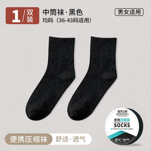 【10双更值❗️便携式压缩袜子】日抛妙不可言，一次性压缩袜吸汗便携休闲免洗诸暨旅行棉袜子，34-43码男女都适用，让行走更自由QQ父亲节礼物新年礼盒年货礼盒 商品图6