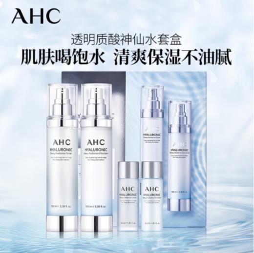 AHC神仙水水乳套装4件套260ml 商品图0