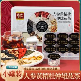 小罐茶 人参黄精杜仲雄花枸杞男性肾茶十宝茶人参黄精杜仲雄花茶