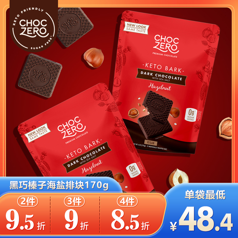 ChocZero 黑巧克力榛子海盐排块170g/袋 15片/袋 0蔗糖 生酮友好 饱腹代餐儿童零食