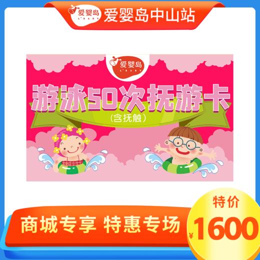 周年庆-50次套游（含抚触） 商品图0