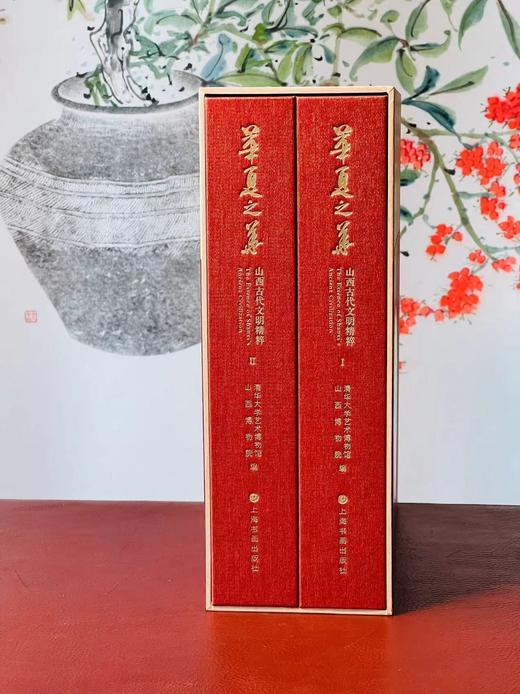 《华夏之华：山西古代文明精粹》，清华大学艺术博物馆 山西博物院编，布面精装，开本：28cmx24.2cm，页数：1200页，上海书画出版社2024年2月底出版。 商品图1