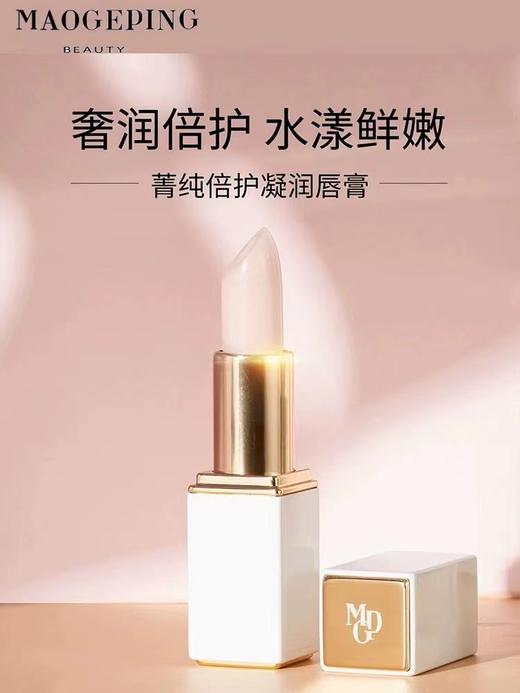 【1F】毛戈平菁纯蓓护凝润唇膏 商品图1