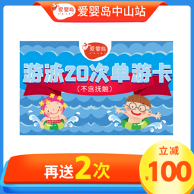 周年庆-20次单游（不含抚触）