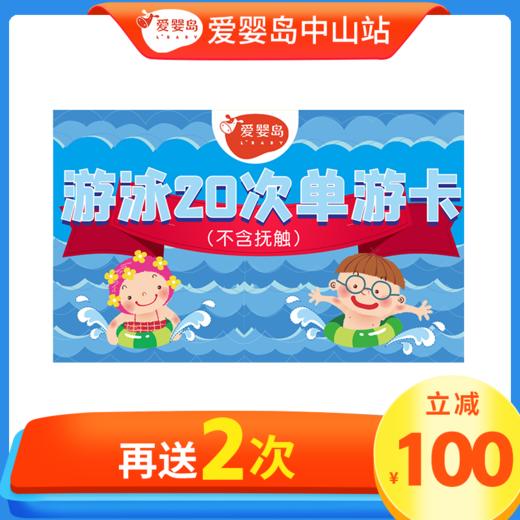 周年庆-20次单游（不含抚触） 商品图0