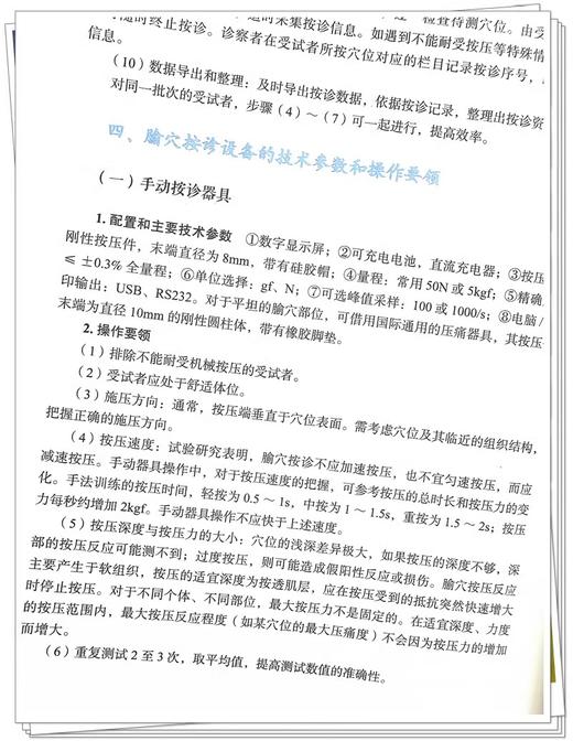 智能中医辅助诊断技术与装备 王俊文主编 智能中医辅助诊断相关技术装备及其临床应用使用情况 中国中医药出版社9787513285339 商品图4